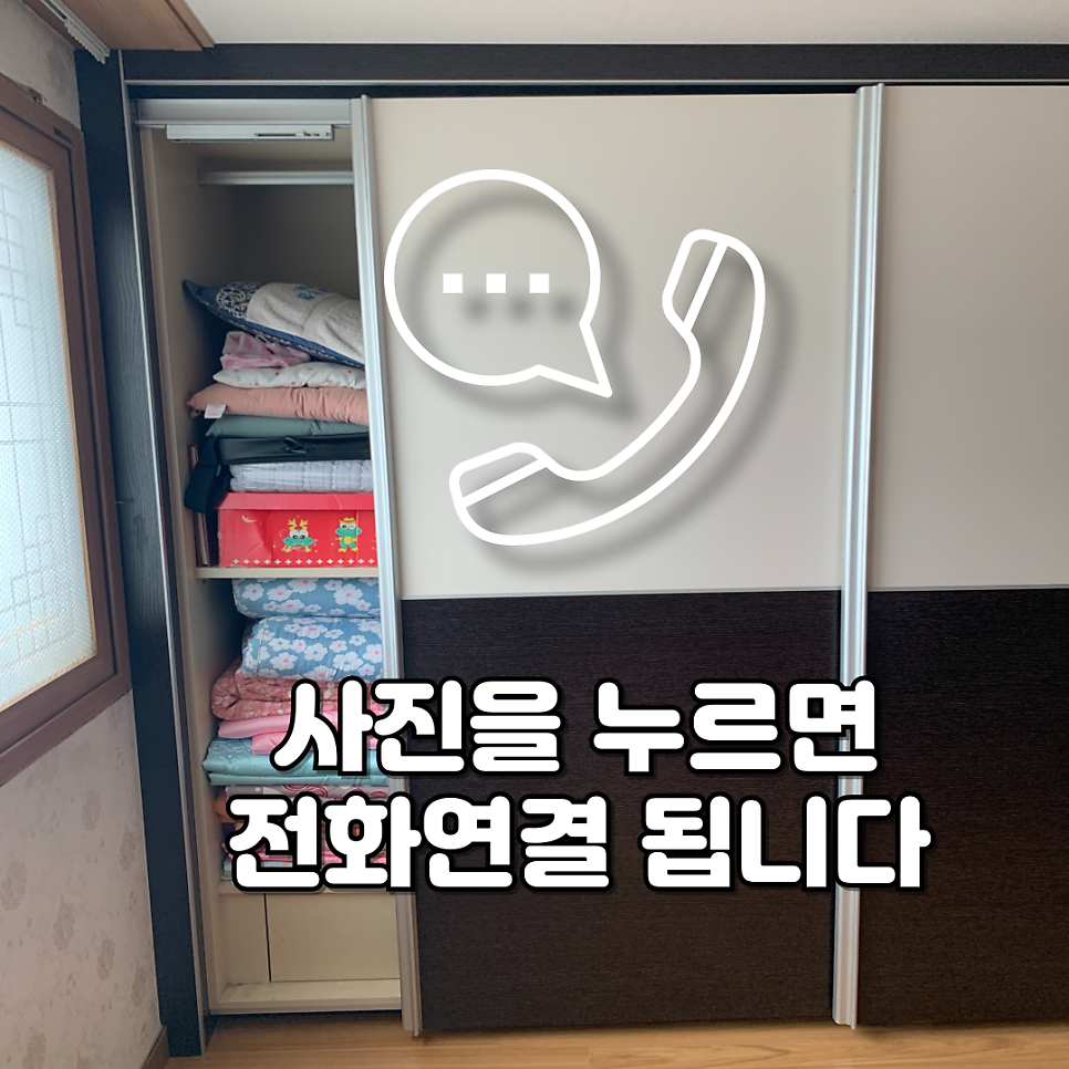 오산동탄 슬라이딩붙박이장 롤러고장교체수리업체