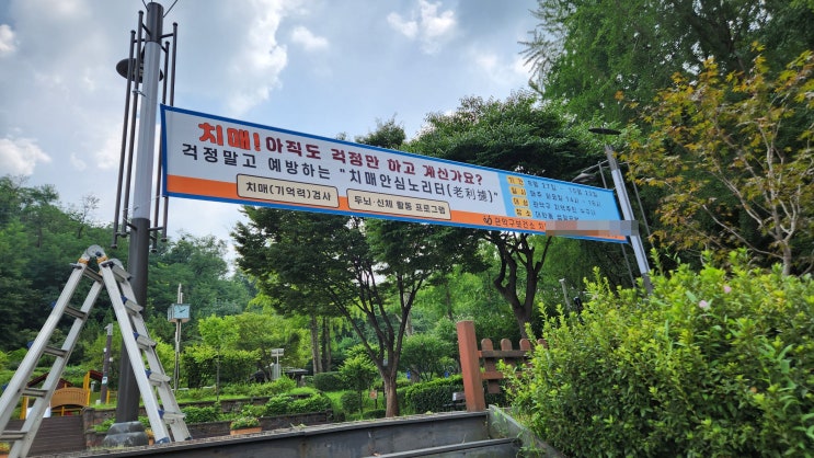  관악구 / 구로구 / 동작구 게시대 현수막 제작 후 나무끼워 로프 설치
