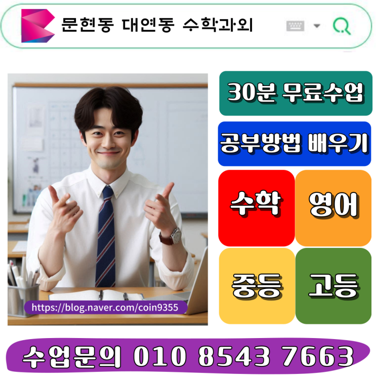  문현동 대연동 고1 수학과외 완벽한 시험준비