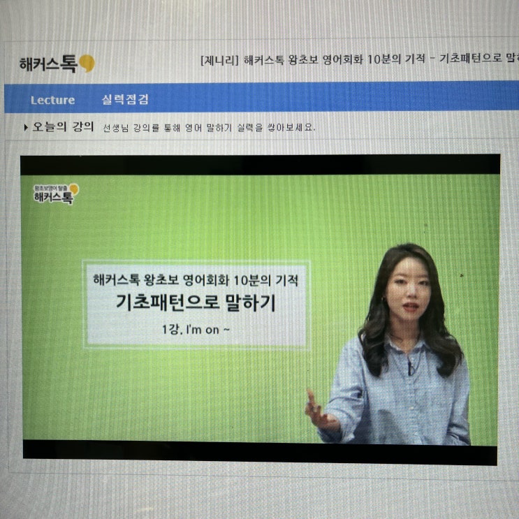 성인 영어 인강 추천 왕초보영어 탈출 후기