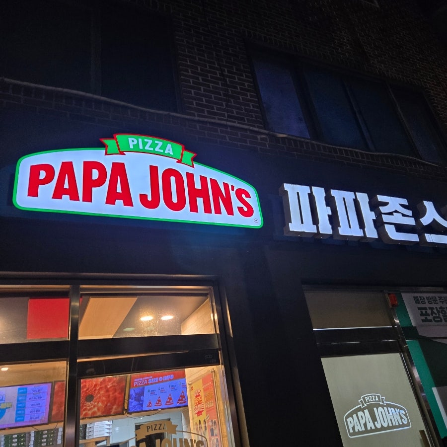 파파존스 구로점 사진 1