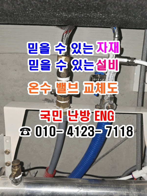  싱크대 아래에서 물이 새요 -송도 아파트 수도 온수 밸브 교체