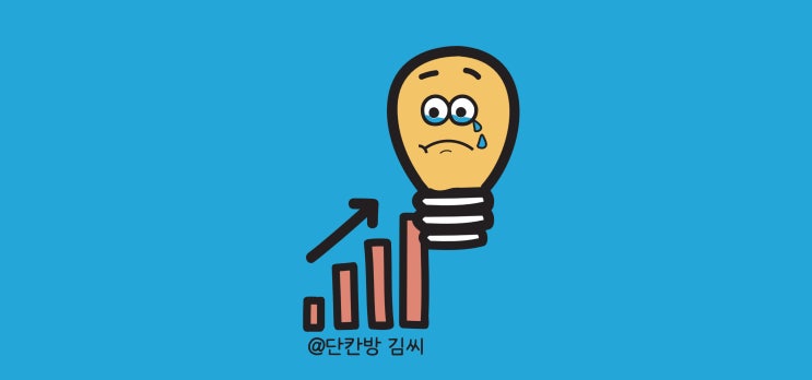  전기요금 인상의 진실과 소상공인 요금 지원 혜택까지(신청방법, 지원금액)