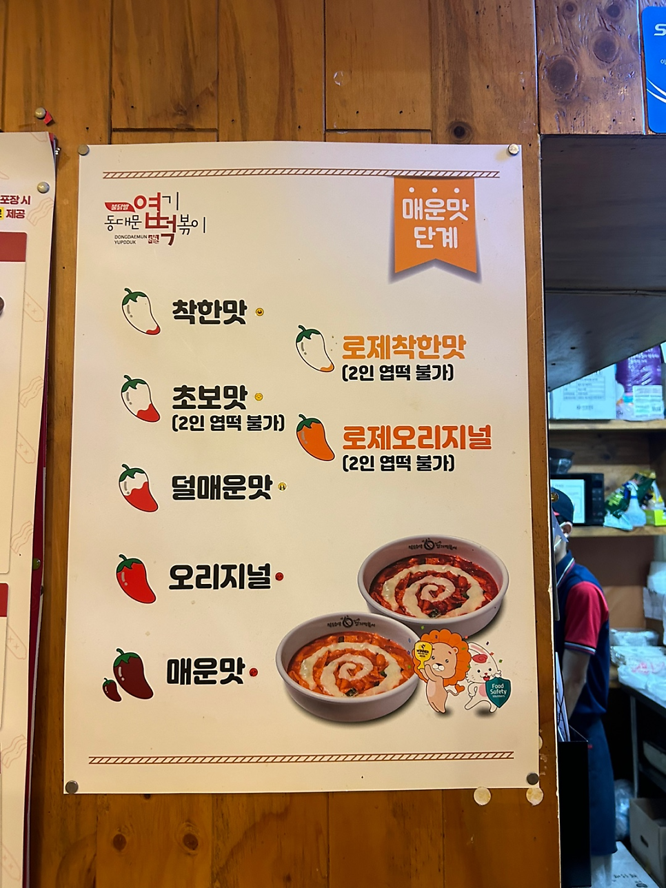 동대문엽기떡볶이 여주터미널점 사진 2