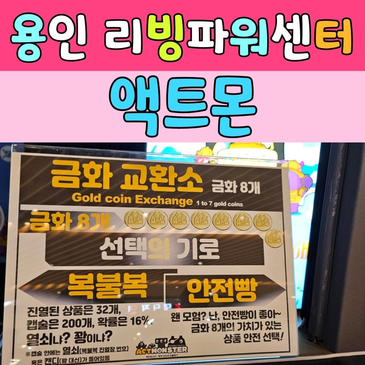  무제한 멀티 게임플레이스 [ 액트몬 ] 용인점