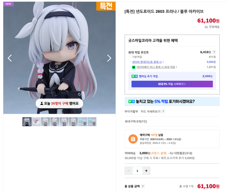  블루 아카이브 넨도로이드 프라나 2603 예약 시작