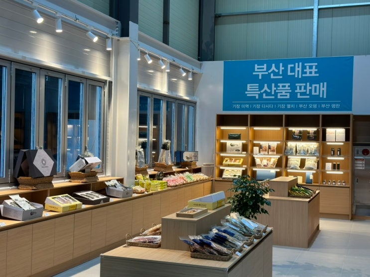  [부산 영도]부산 아르떼뮤지엄&피아크 부산대표특산품판매점 “해찬가”영도건어물가게