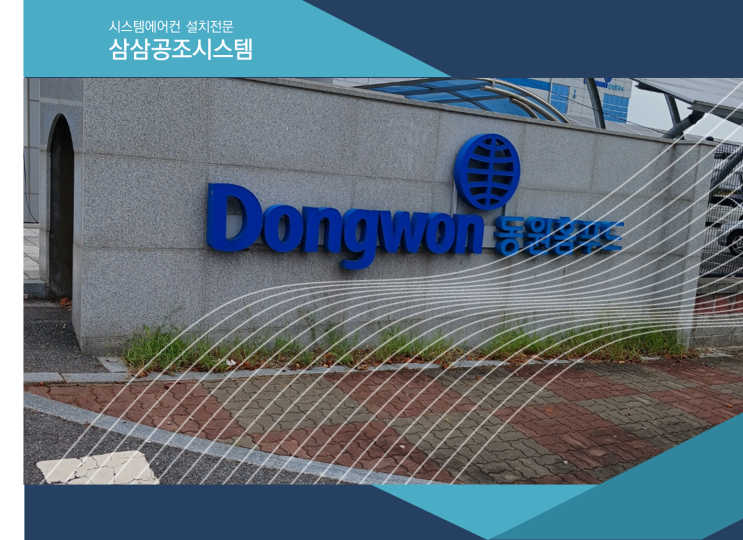 충주에어컨, 동원홈푸드 충주공장 드레인 구배 공사 진행 후기