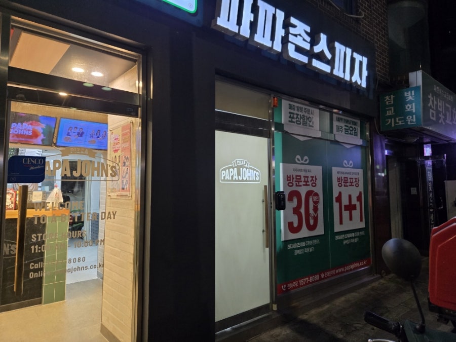 파파존스 구로점 사진 3