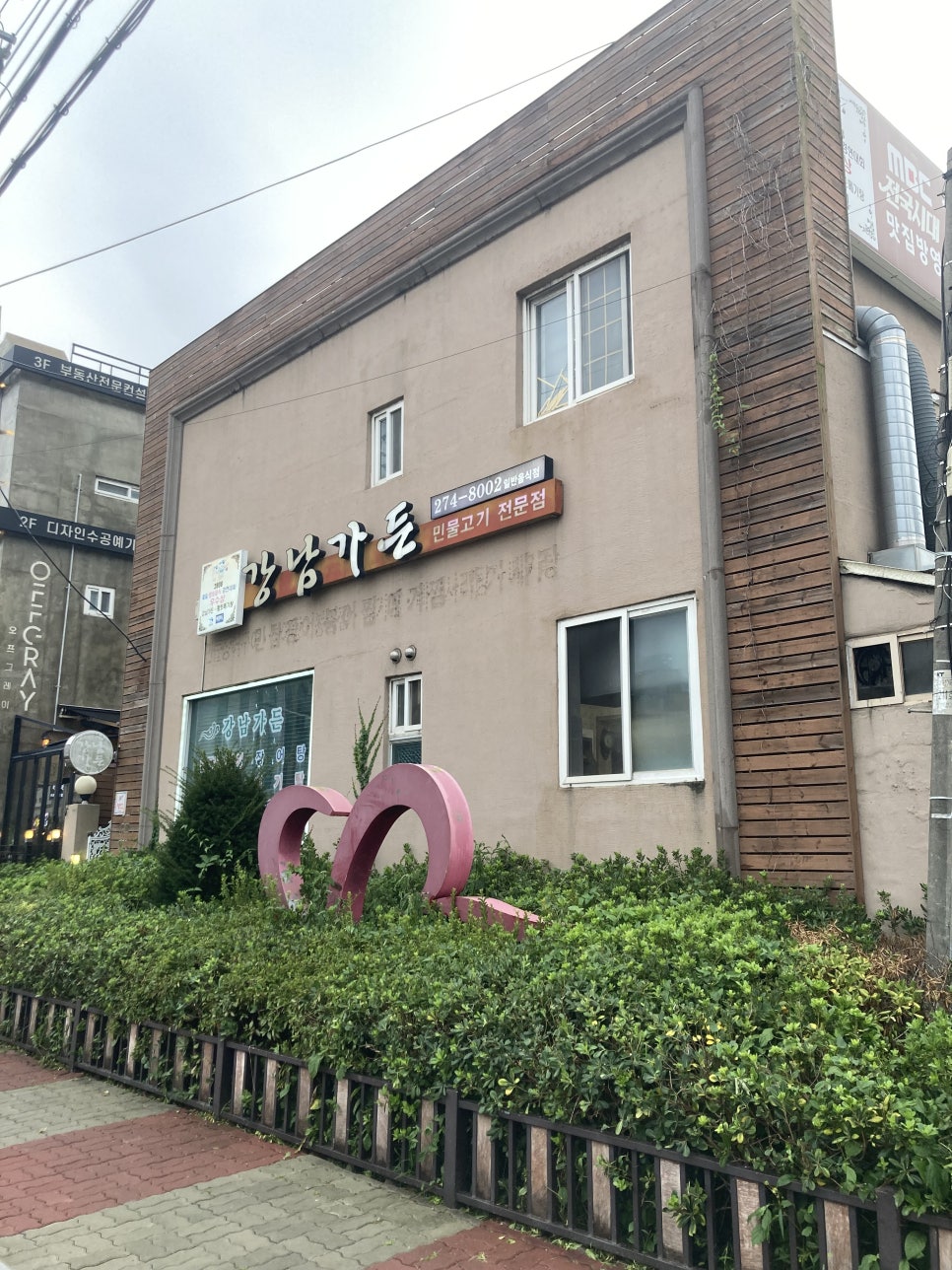 강남가든 사진 1