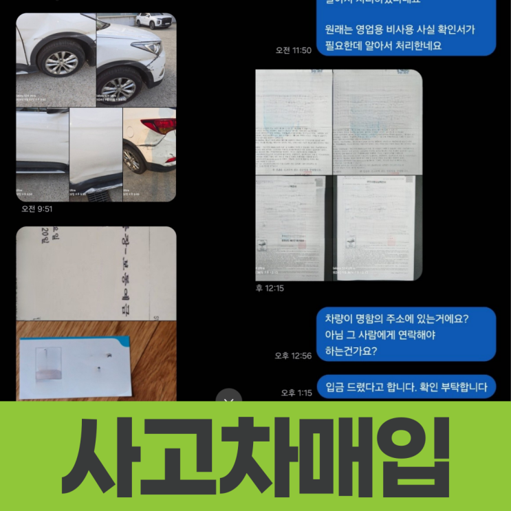 경기도 화성 사고차 매입 후기 – 2018년식 싼타페 더 프라임 매입