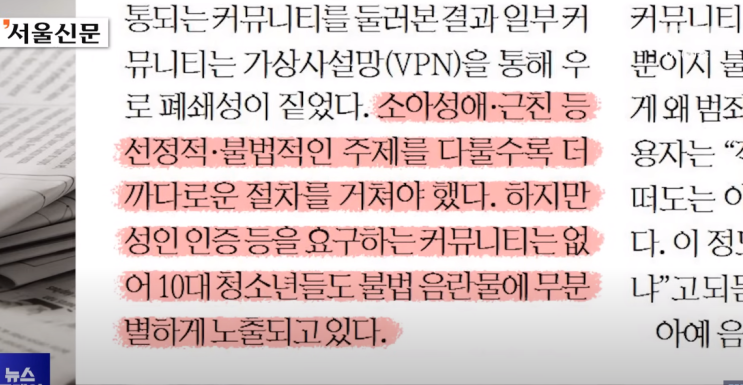  텔레그램·온라인 익명성 속 성범죄, 우리 아이를 지키는 SQ지능 교육의 중요성