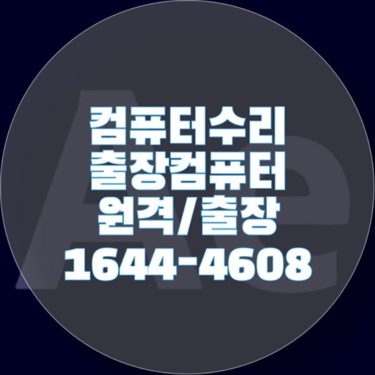  컴퓨터 전문 조립대행 서비스와 프로그램 설치의 모든 것