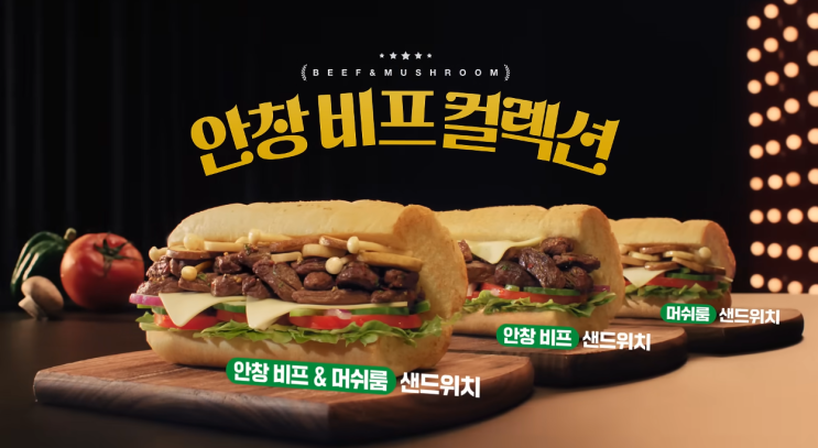  서브웨이 안창비프 머쉬룸 소스 칼로리 자세히 알아볼까요?