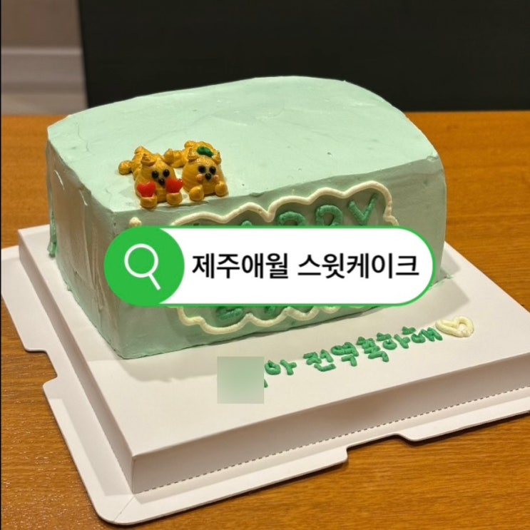  [제주애월] 스윗케이크 :: 제주도 주문제작 케이크 완전 추천 강추
