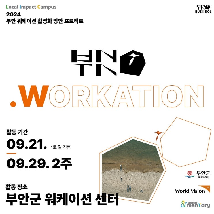  전북 부안_부안웨케이션_부싯돌워케이션_청년지원_지원금