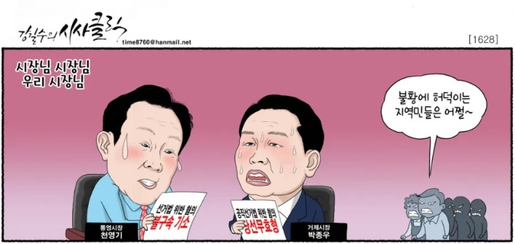 천영기 통영<b>시장</b> <b>선거법위반</b> 불구속기소 박종우 <b>거제시장</b> 2심... 