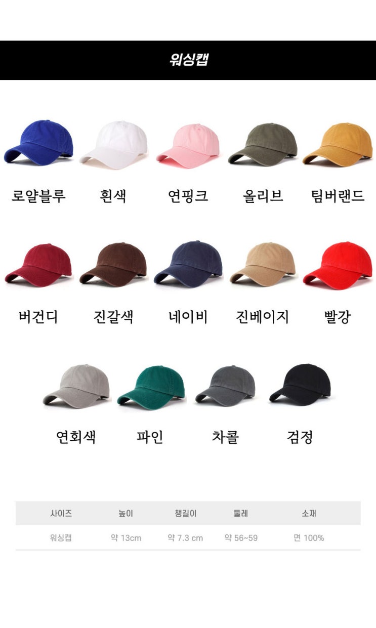  프리미엄 워싱캡