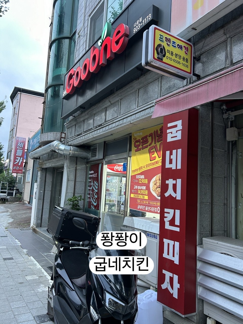굽네치킨 울산다운점 사진 2