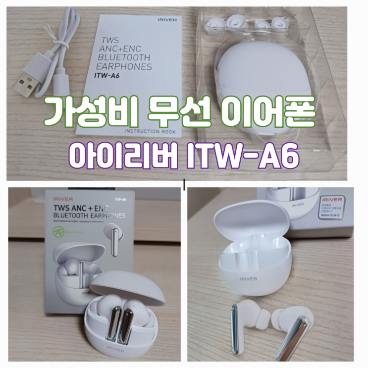 가성비 좋은 무선이어폰 3만원대 노이즈캔슬링 순위 아이리버 ITW-A6 블루투스 이어폰 가성비 좋은 무선이어폰 3만원대 노이즈캔슬링 순위 아이리버 ITW-A6 블루투스 이어폰