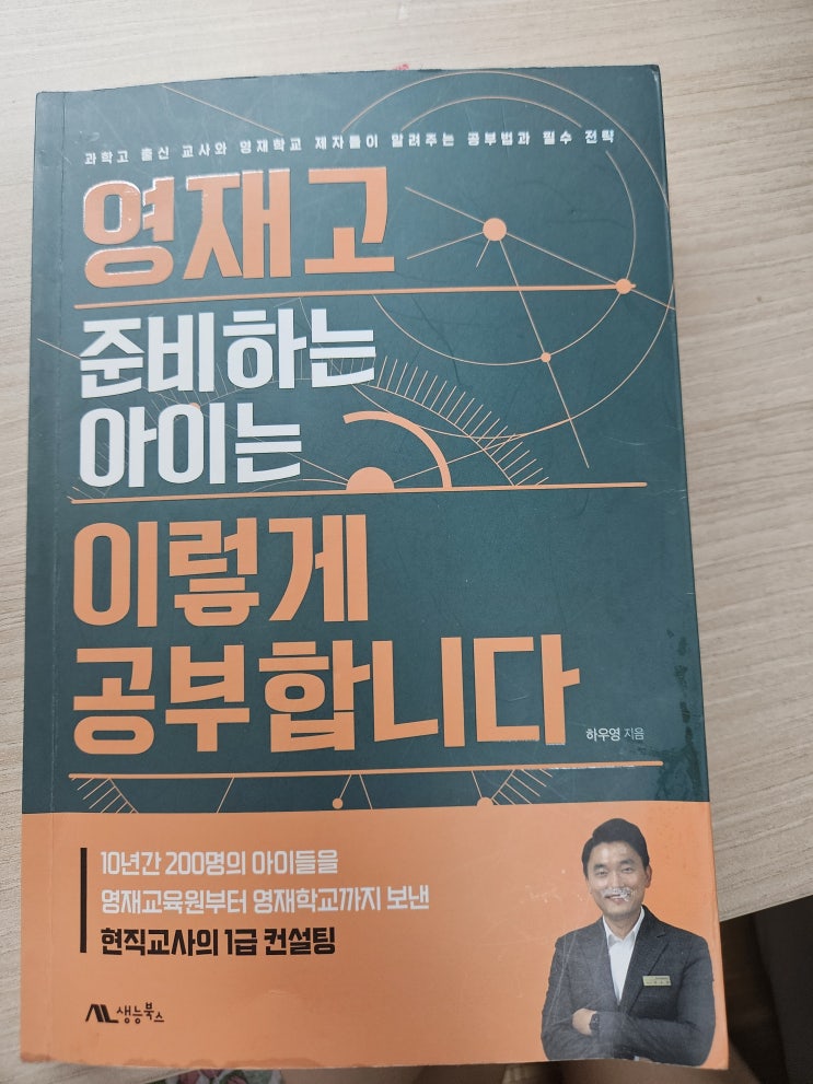  소도시에서 아이를 키우며 영재고를 준비한다면 꼭 읽어야할 필독서