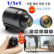 스마트 홈의 필수 아이템! 미니 고화질 무선 감시카메라로 집안 안전 확인하기