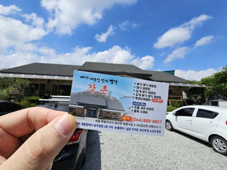  세종매운탕 강촌매운탕 메기매운탕 몸보신 좀하세요