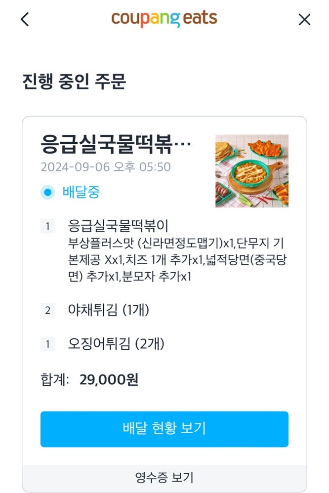 응급실국물떡볶이 군포당정점 사진 1