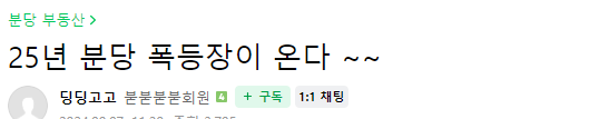 선도지구로 모든단지가 들썩이는....분당의 미래는 어떻게 될것인가? (부동산스터디에 올라온 글) 선도지구로 모든단지가 들썩이는....분당의 미래는 어떻게 될것인가? (부동산스터디에 올라온 글)