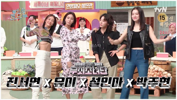  놀라운토요일 진서연 유이 설인아 박주현 무쇠소녀단 김동현 받쓰 붐 한해 키 간식게임 tvN 도레미마켓 놀토