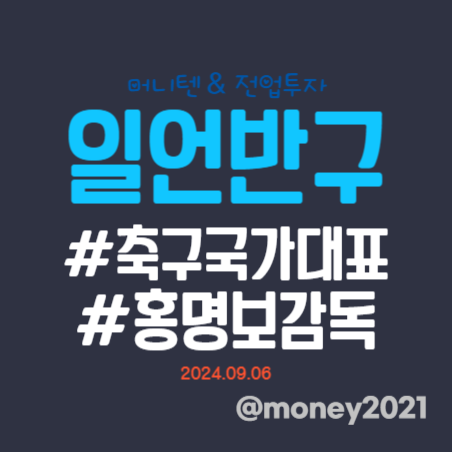 [<b>축구</b>] <b>홍명보</b>감독 한국 축구국가대표 북중미 월드컵... 
