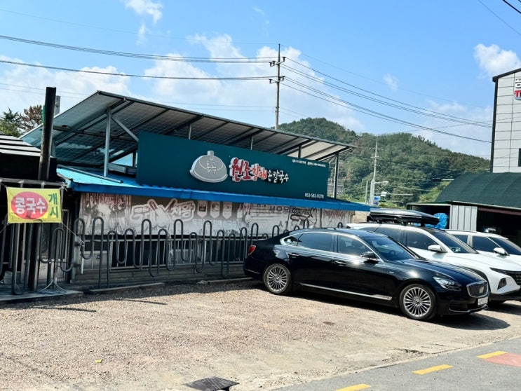  대구 달성군 동곡국수거리 노포감성 수육 칼국수 원조 맛집 [ 동곡 원조할매 손칼국수 ]