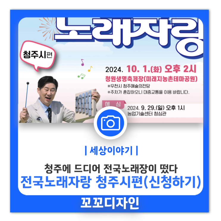  청주시민 주목 KBS 전국노래자랑 ‘청주시편’ 녹화방송 개최! 방송일자