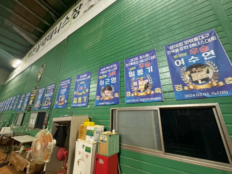 백천실내테니스장 2