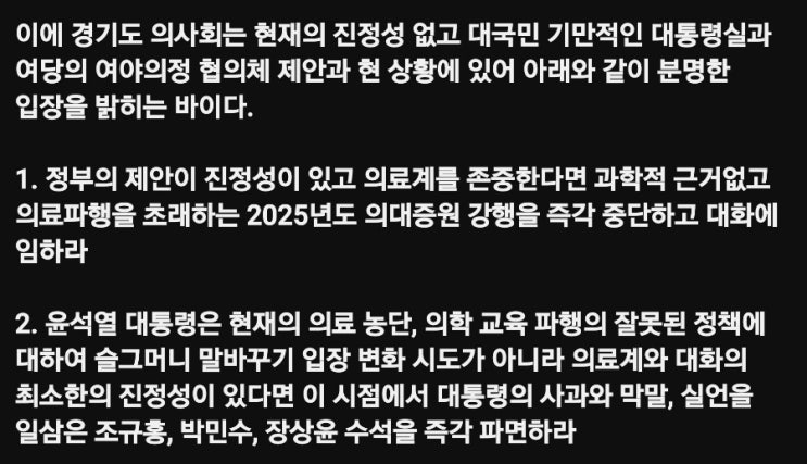 '<b>대통령 사과</b>와 내년 의대 증원 중단' 이게 바른 수순처럼... 