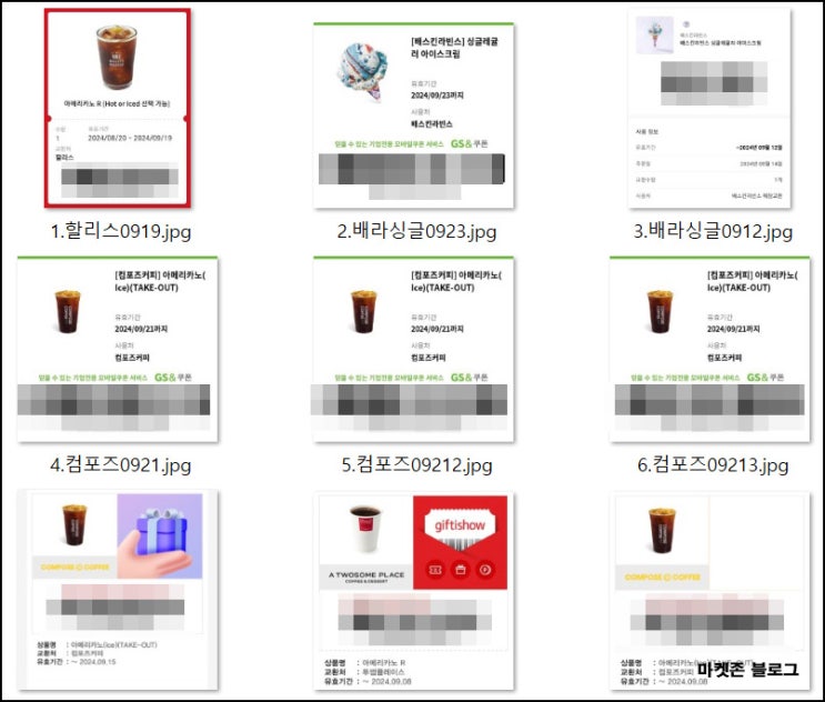 (완료)기한임박 기프티콘 나눔(랜덤 기프티콘 10명)선착 (완료)기한임박 기프티콘 나눔(랜덤 기프티콘 10명)선착