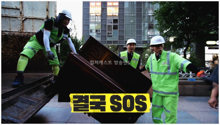  놀면뭐하니 유재석 하하 주우재 김석훈 환경공무관 쓰레기 아저씨 새벽 청소 대형폐기물 수거 청소 중독 박진주 이이경 미주 판다월드