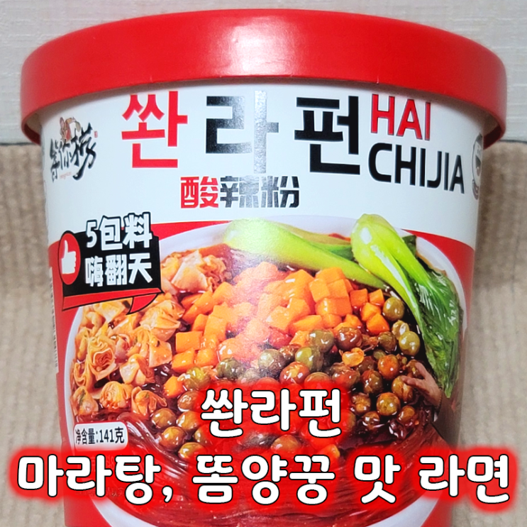  마라탕과 똠얌꿍의 만남, 쏸라펀 컵라면 리뷰