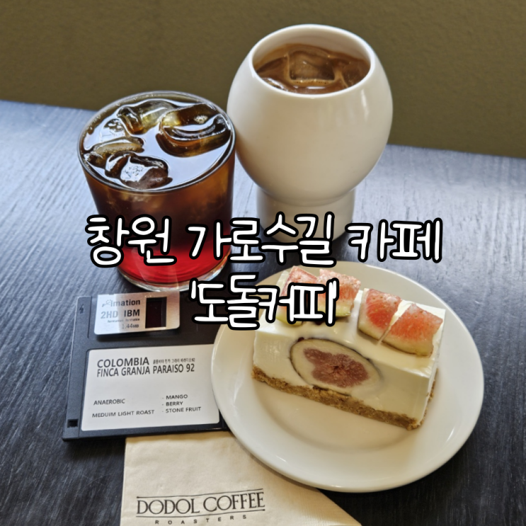  창원 가로수길 카페 '도돌커피(DODOL COFFEE)' | 분위기 좋은 로스팅 커피 맛집