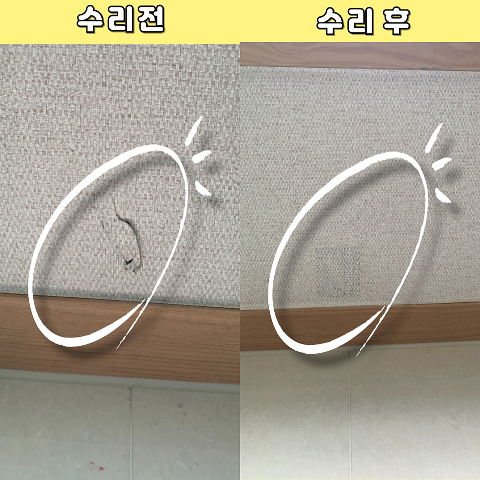 성남분당 찢어진벽지복원 벽지부분수리