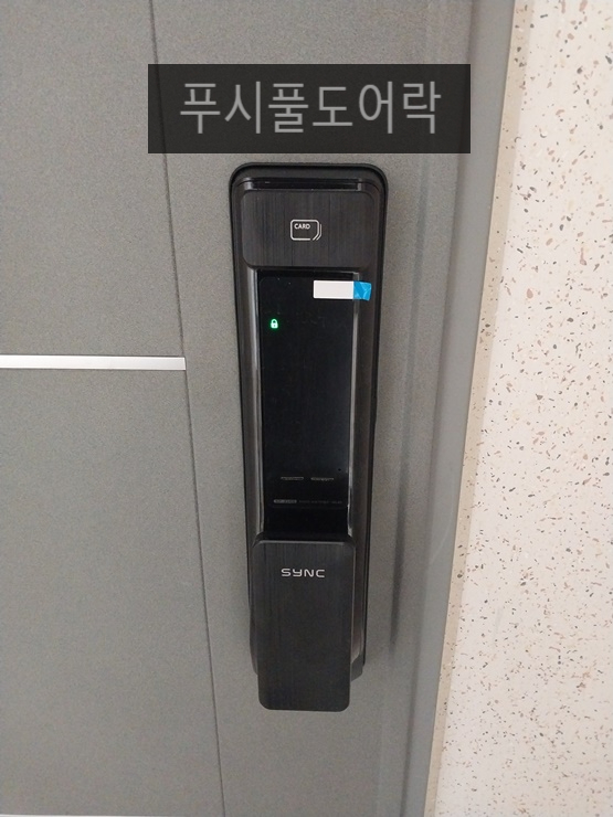  인천 동구 송림동 도어락 설치를 송림휴먼시아1단지 아파트에 솔리티 푸시풀 SP2100 도어락으로 잘 설치했습니다