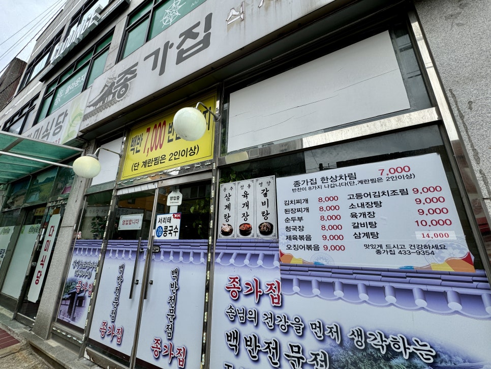 종가집 사진 1