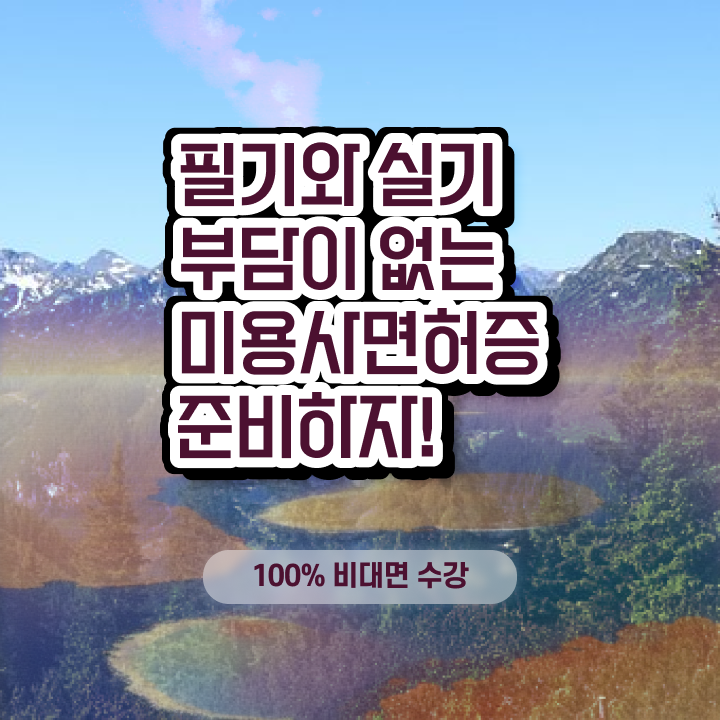  남자 왁싱샵 , 왁싱샵 준비 자격증 취득 후기 및 학습내용 요약했어요