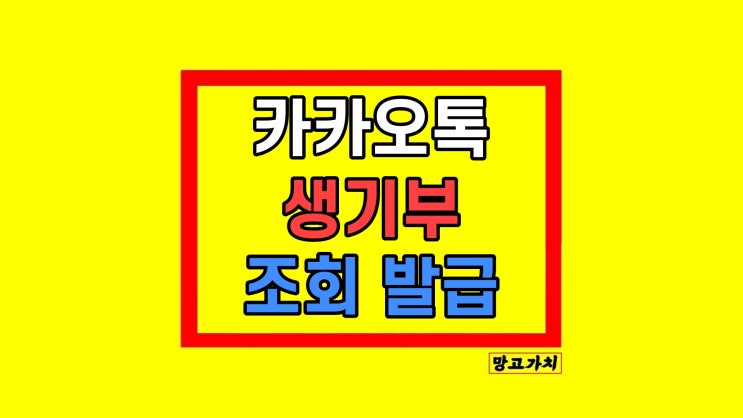 카카오톡 생기부 조회 발급 카카오톡 생기부 조회 발급