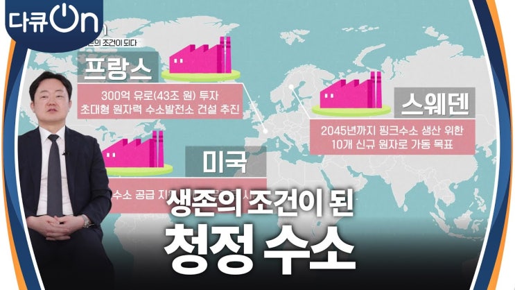 위기냐 기회냐 - 누가 먼저 청정수소를 선점할 것인가? 위기냐 기회냐 - 누가 먼저 청정수소를 선점할 것인가?