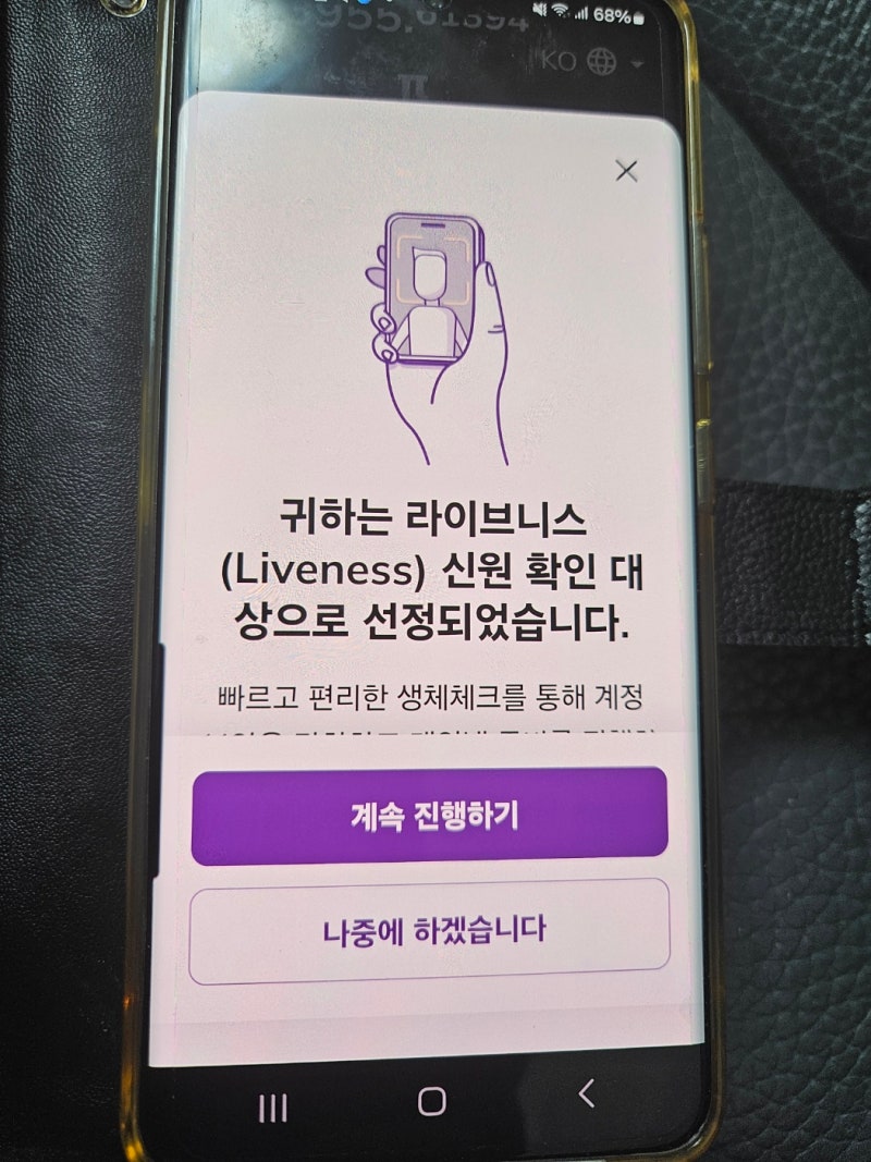 파이네트워크 라이브니스(Liveness) 신원 확인 대상자 조치방법 : 네이버 블로그