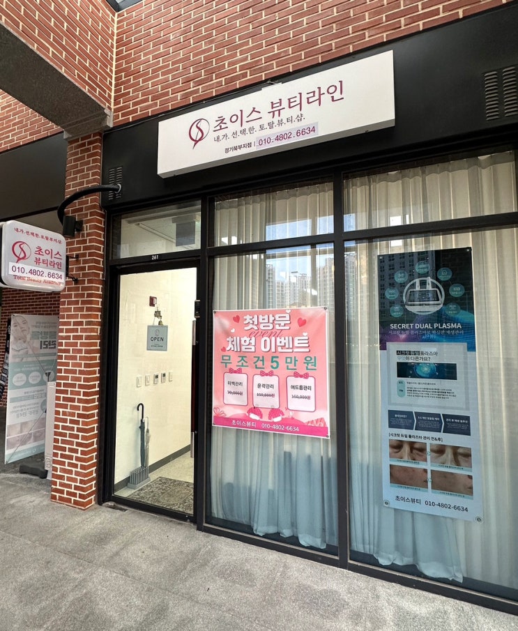  [김포 뷰티샵] 구래동 미백+물방울리프팅/편평사마귀와 비립종 제거까지 한번에 케어받은 후기