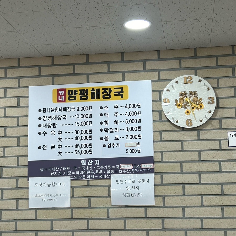 평내양평해장국 평내점 사진 6