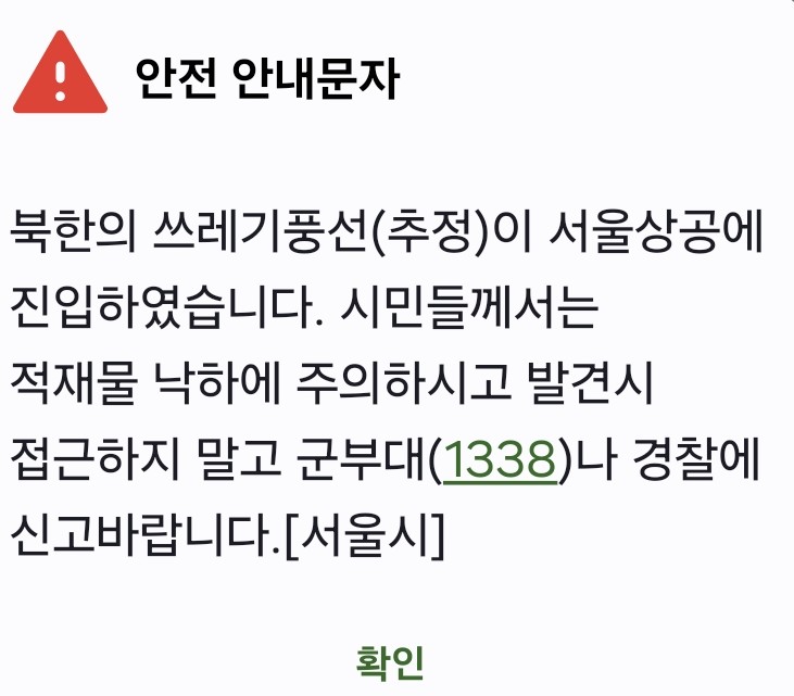 <b>북한 쓰레기풍선</b>은 언제까지 받아야 하나!