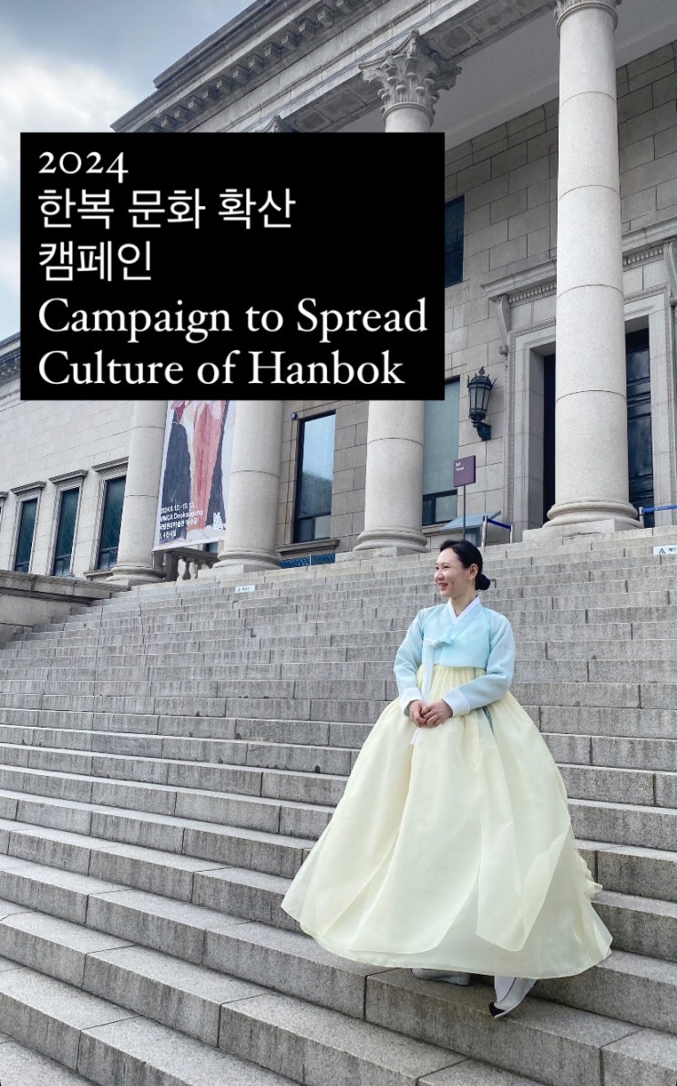2024 <b>한복 문화 확산</b> 캠페인  덕수궁에서 열린 전통한복... 